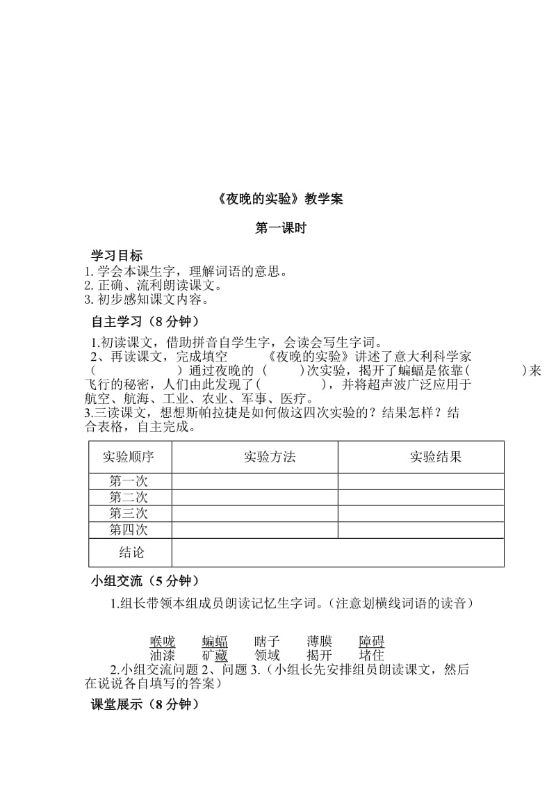 夜晚的实验导学案.doc_第3页