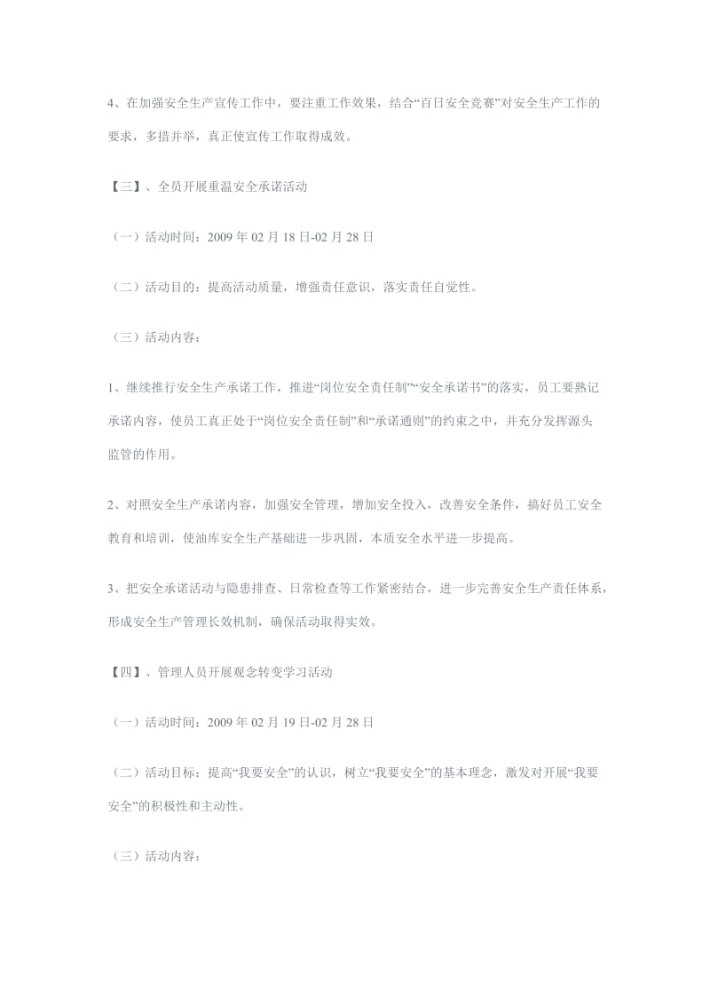 我要安全活动实施方案.doc_第3页