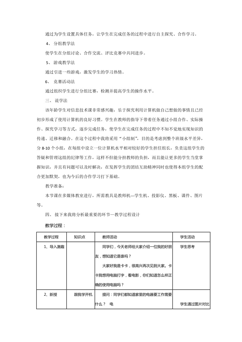 和新朋友过第一招说课.docx_第2页