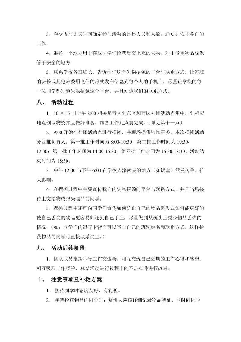 失物招领活动策划书.doc_第2页