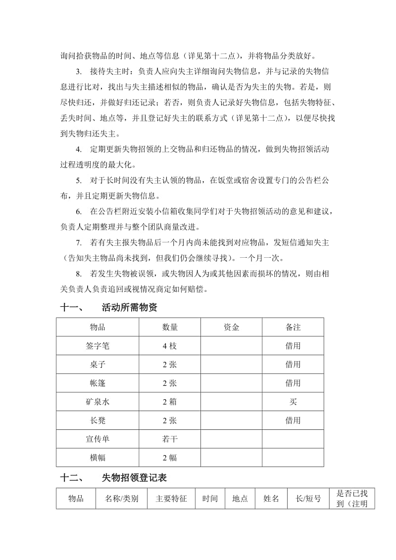 失物招领活动策划书.doc_第3页