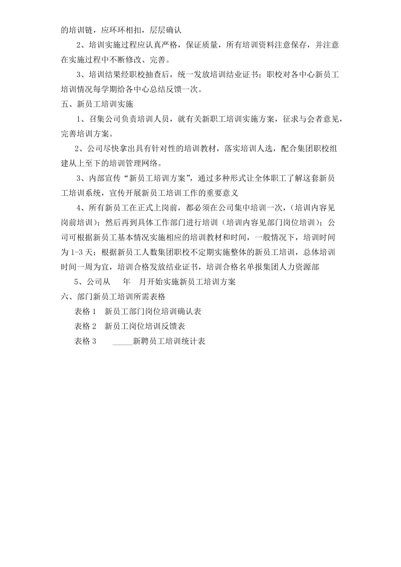 新入厂员工培训实施方案.doc_第2页