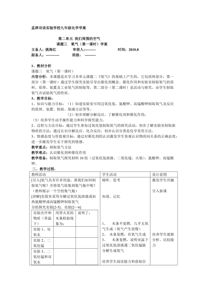 优质课教案及教学反思.doc_第1页