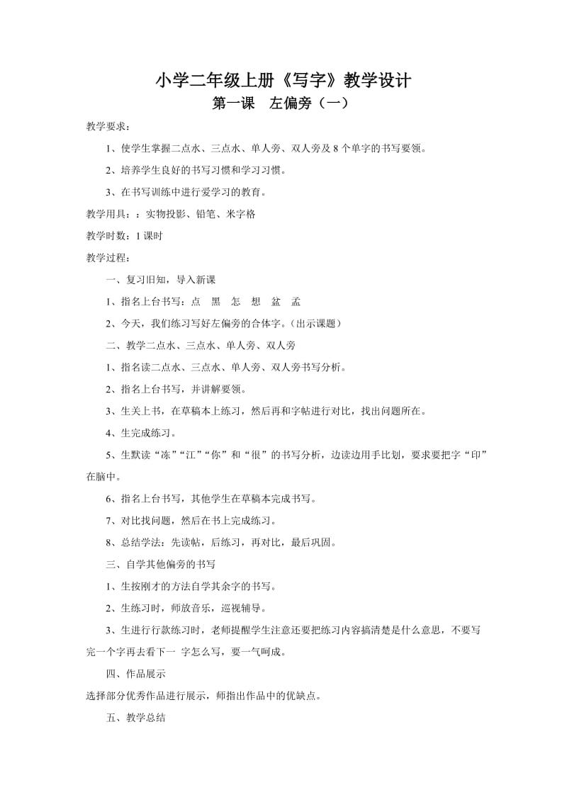 二年级上册地方课计划、教案.doc_第3页