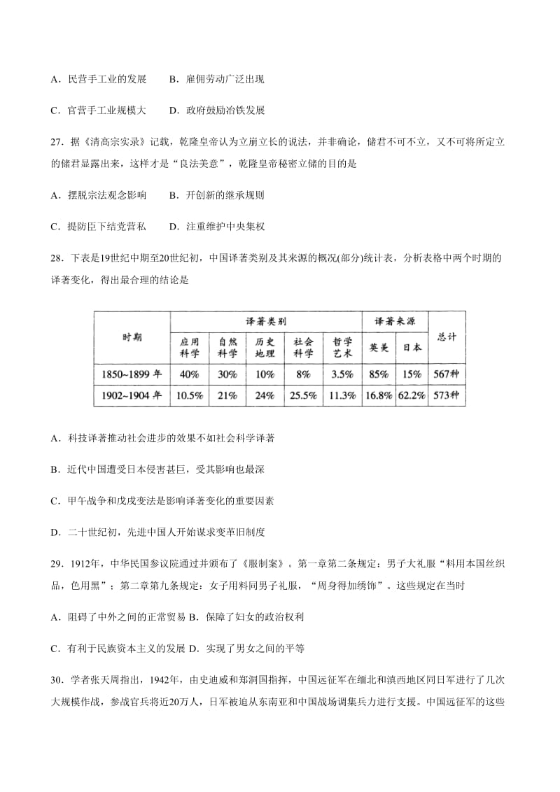 2020年高考历史模拟卷及答案解析（1）_第2页