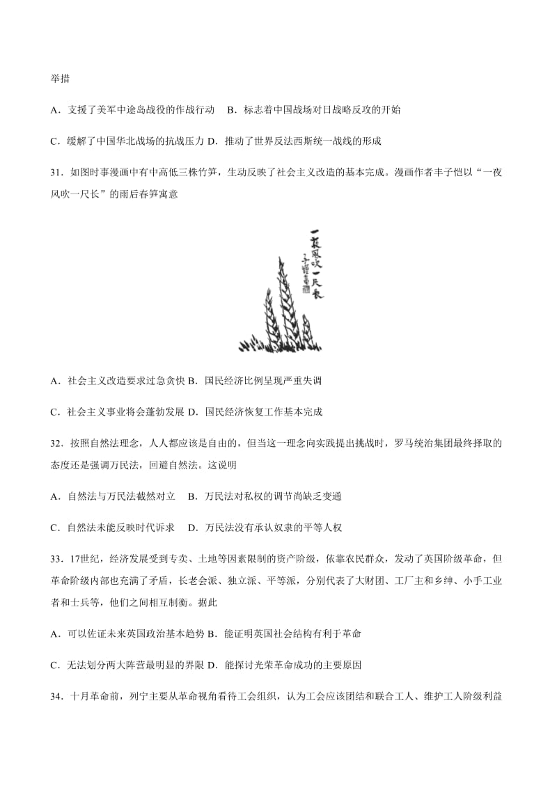 2020年高考历史模拟卷及答案解析（1）_第3页