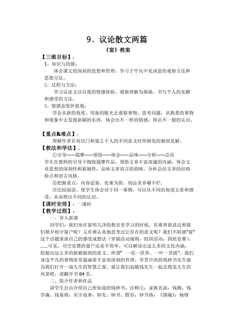 必修2第三单元教案.doc_第2页