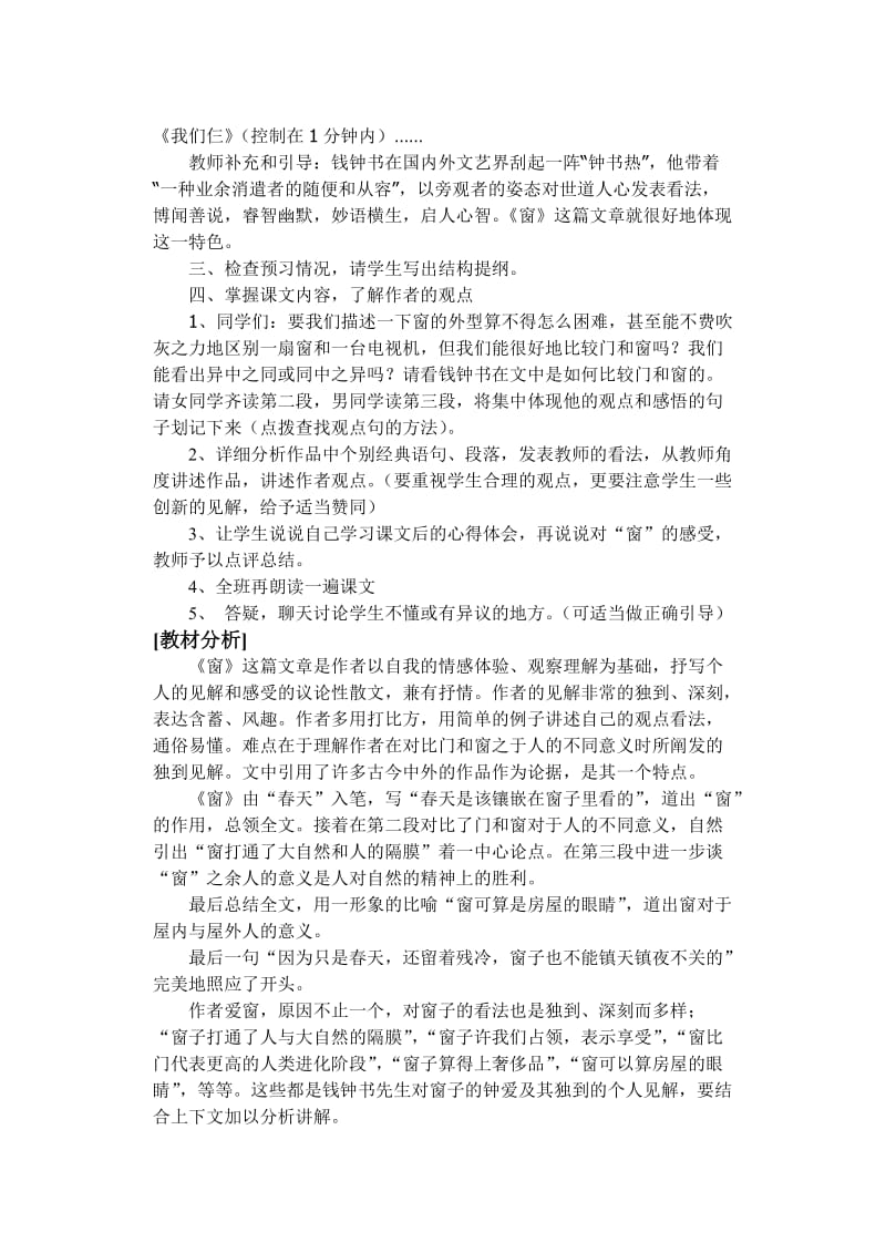 必修2第三单元教案.doc_第3页