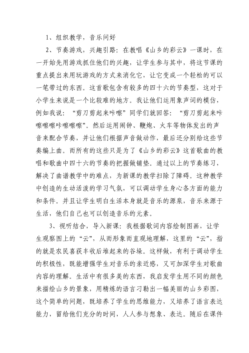 《山乡的彩云》说课稿.doc_第3页