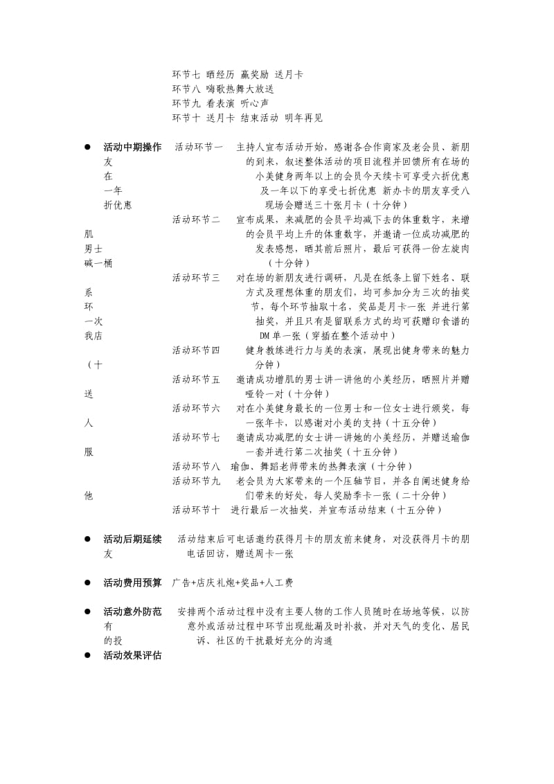 小美健身会馆开业三周年庆典活动策划方案.doc_第2页