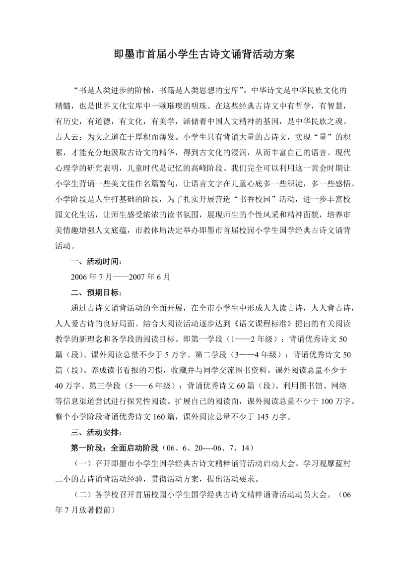 古诗文背诵方案.doc_第1页