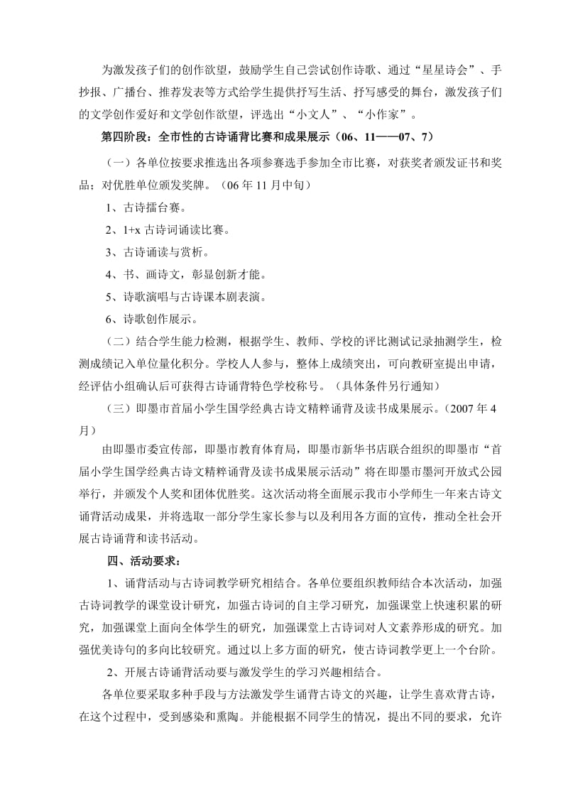 古诗文背诵方案.doc_第3页