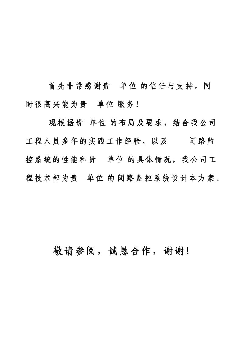 商南县监控系统工程设计方案.doc_第2页