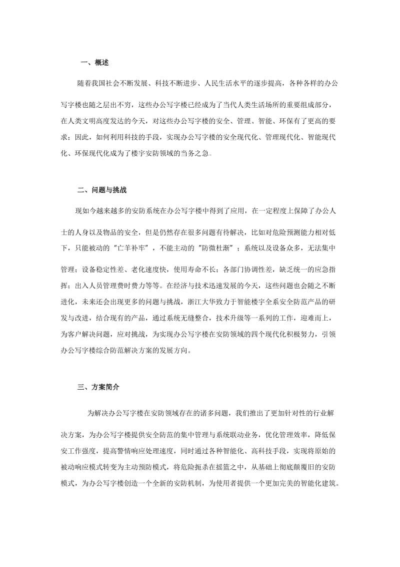 国家电网楼宇监控方案设计.doc_第2页