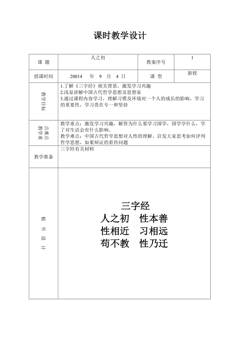 传统文化教学设计.doc_第1页