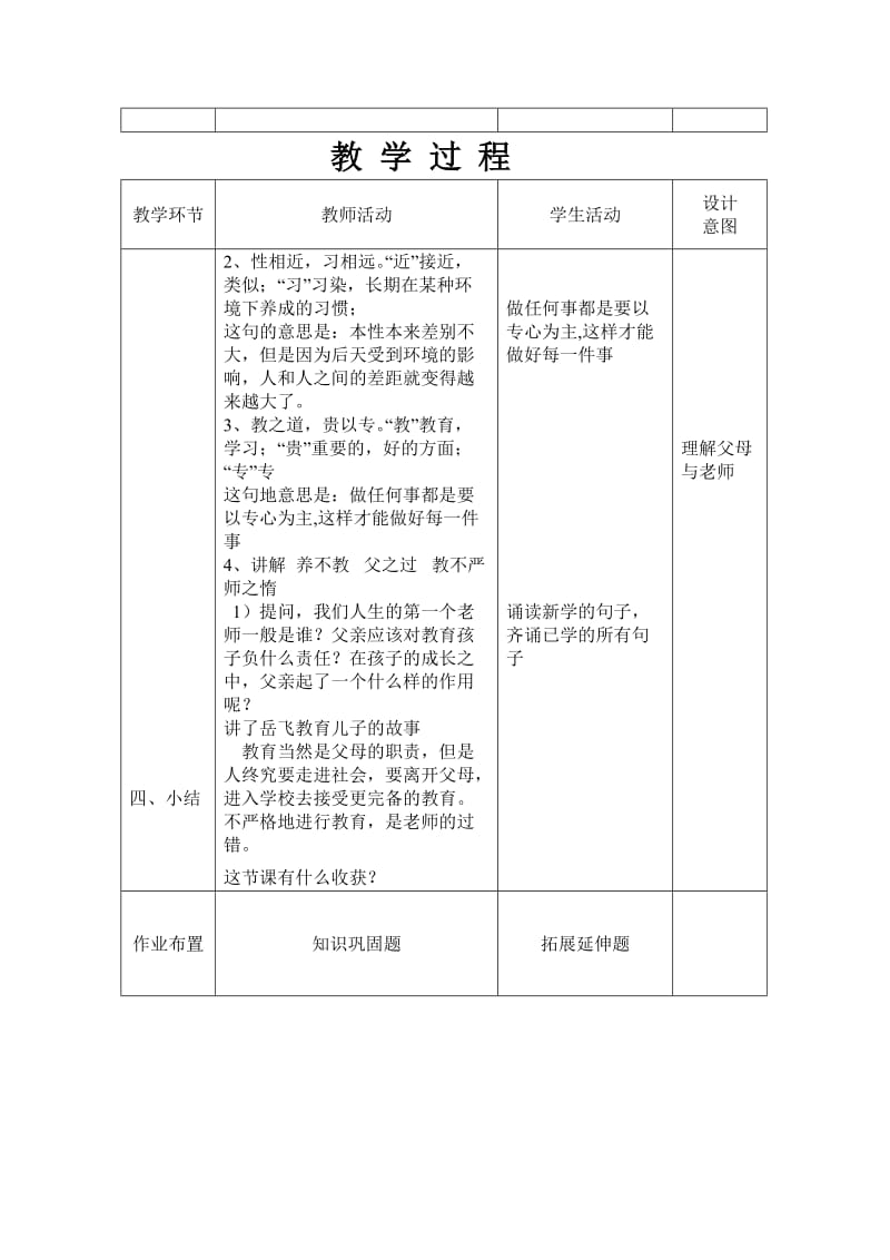 传统文化教学设计.doc_第3页