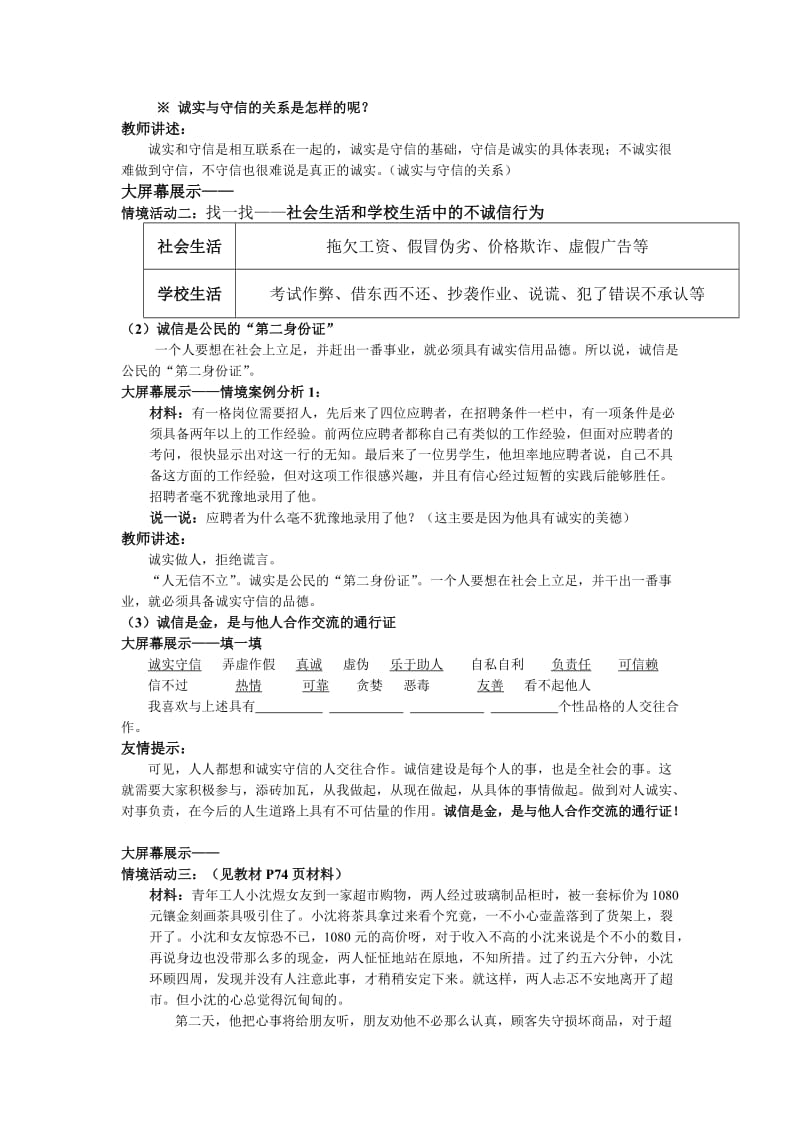 与诚信结伴同行教案文档.docx_第2页