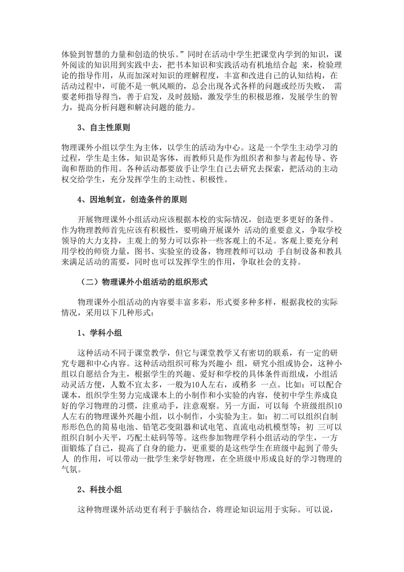 物理课外活动小方案.doc_第2页