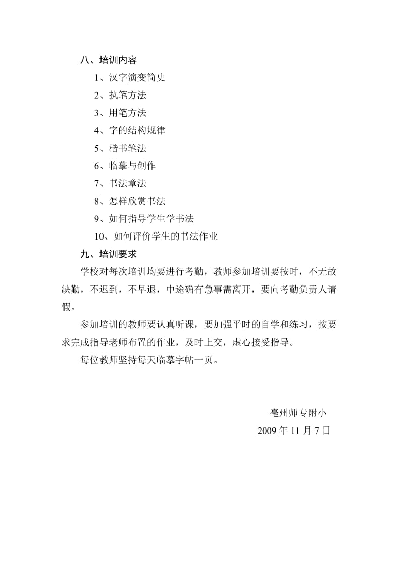 亳州师专附小教师硬笔书法培训计划.doc_第2页