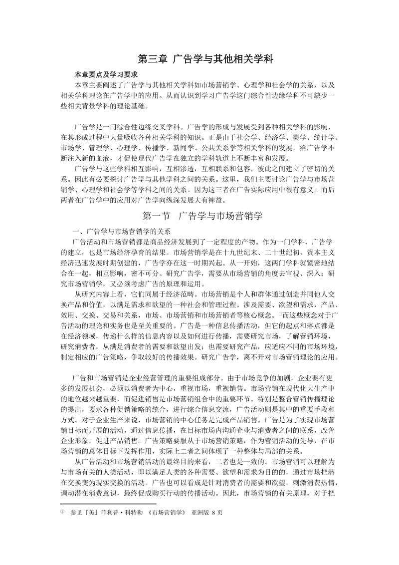 广告学概论教案chap.doc_第1页