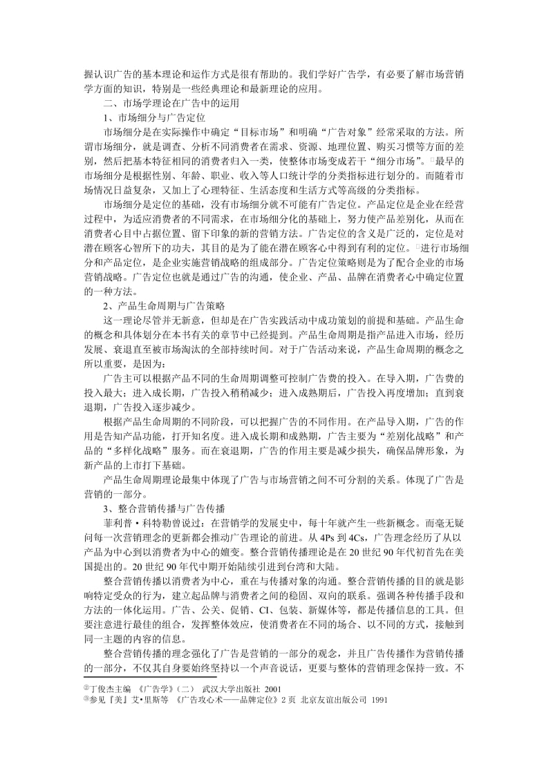 广告学概论教案chap.doc_第2页