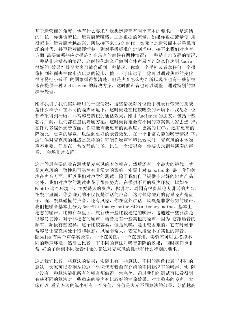 智能手机的声音系统设计解决方案.doc_第2页