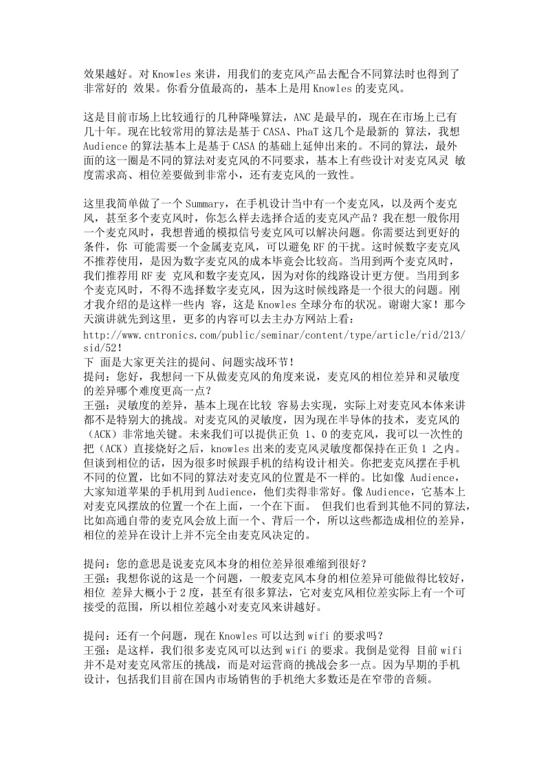 智能手机的声音系统设计解决方案.doc_第3页