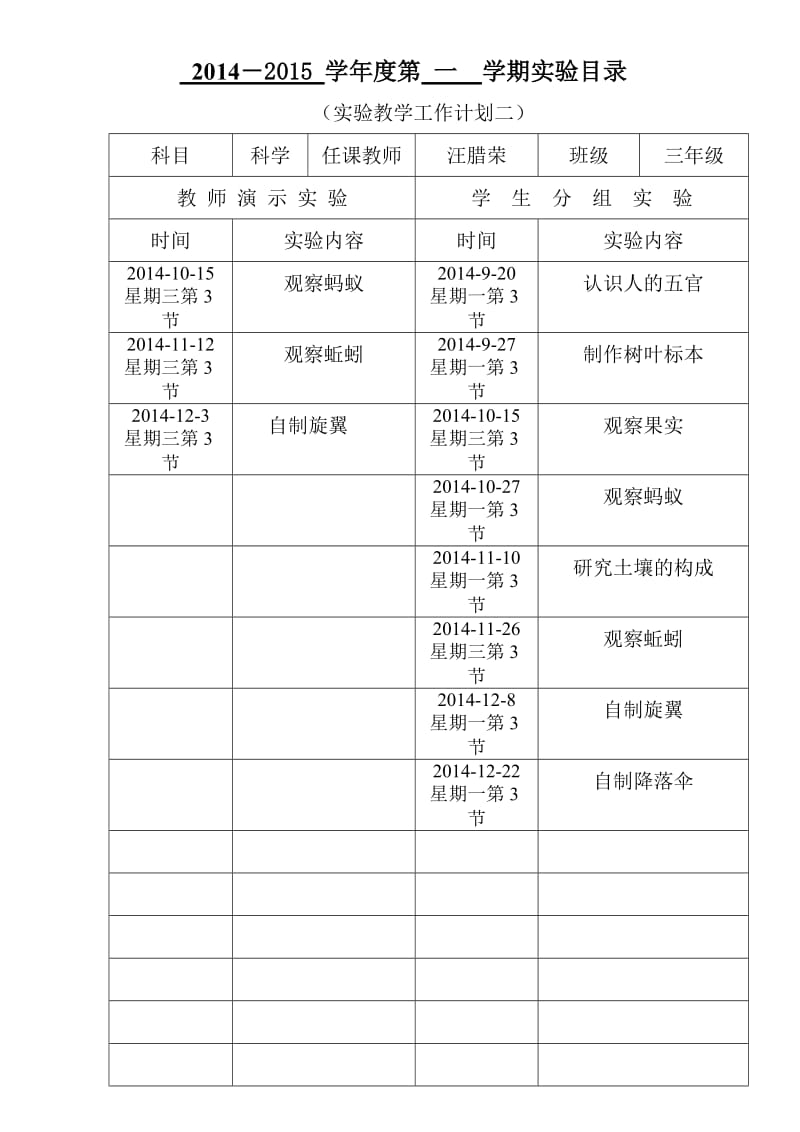 大象版2014年秋季学期科学实验教学计划.doc_第2页