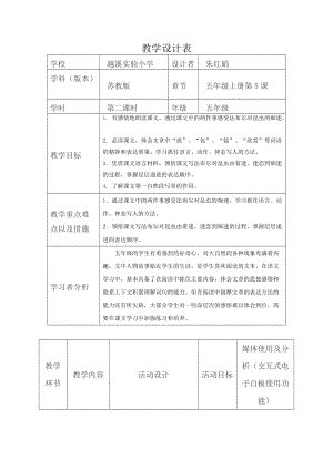 (朱紅娟)白板《裝滿昆蟲的衣袋》教學(xué)設(shè)計(jì)表.doc