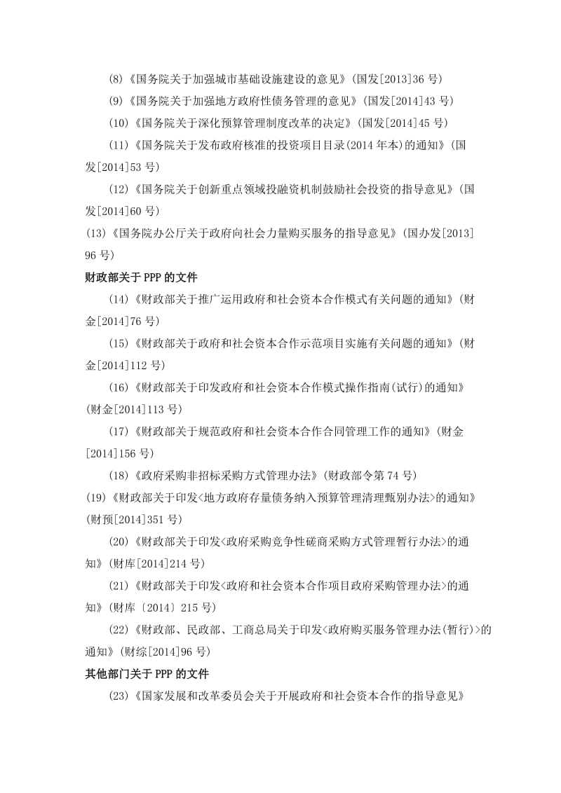 公私合营PPP模式下的项目管理方案.doc_第3页