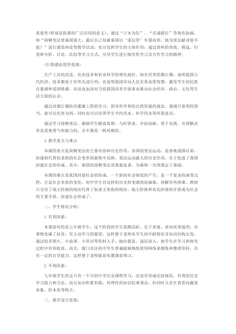 2015年吉林教师资格面试之说课案例《大变革的时代》.docx_第2页