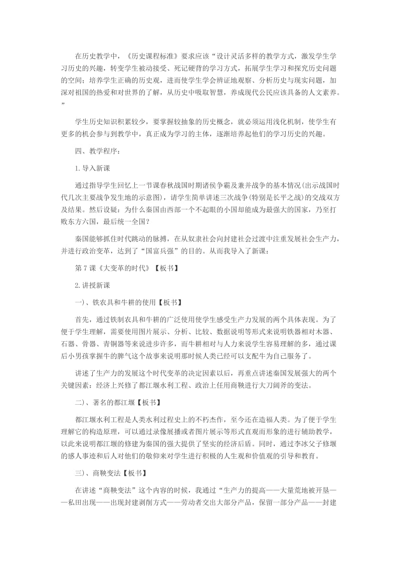 2015年吉林教师资格面试之说课案例《大变革的时代》.docx_第3页