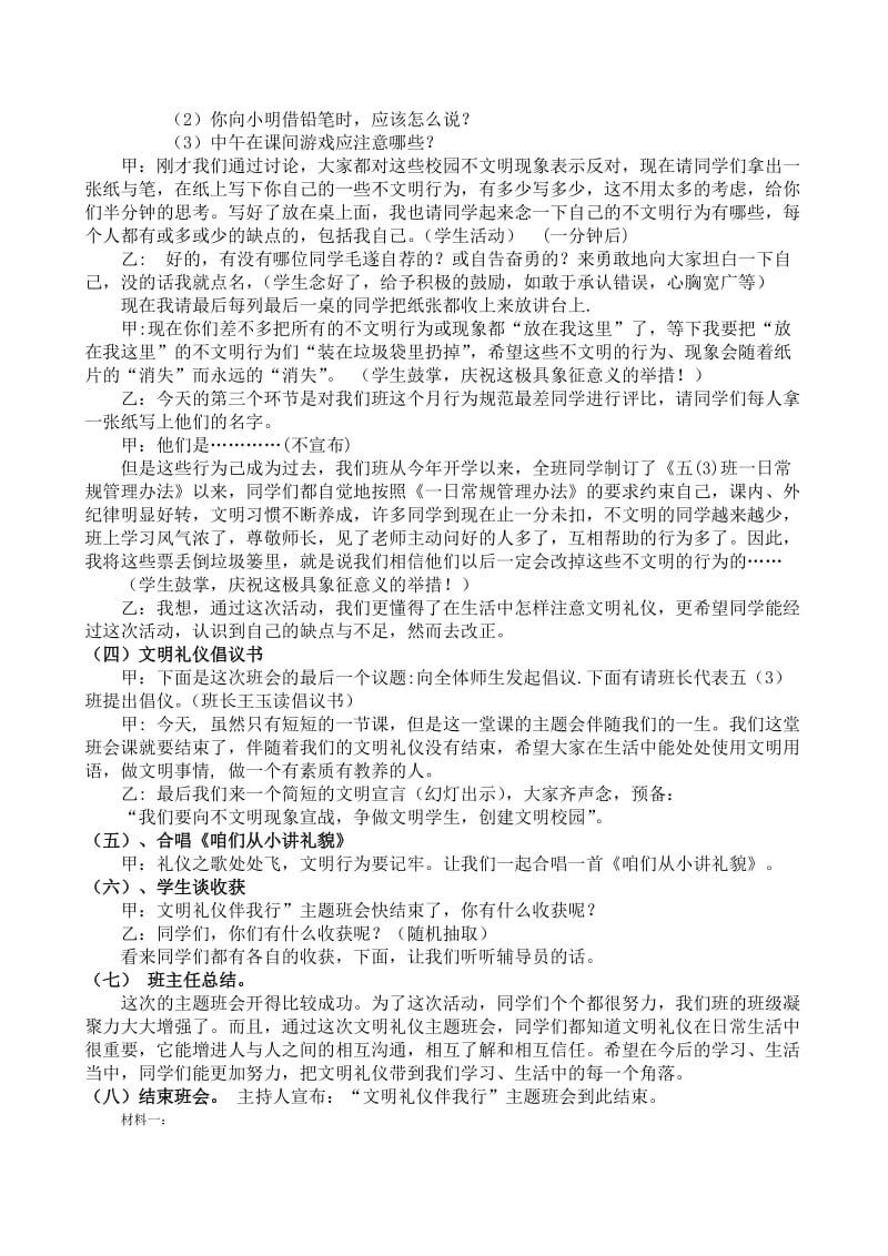 二年级班文明礼仪主题班会活动方案.doc_第2页