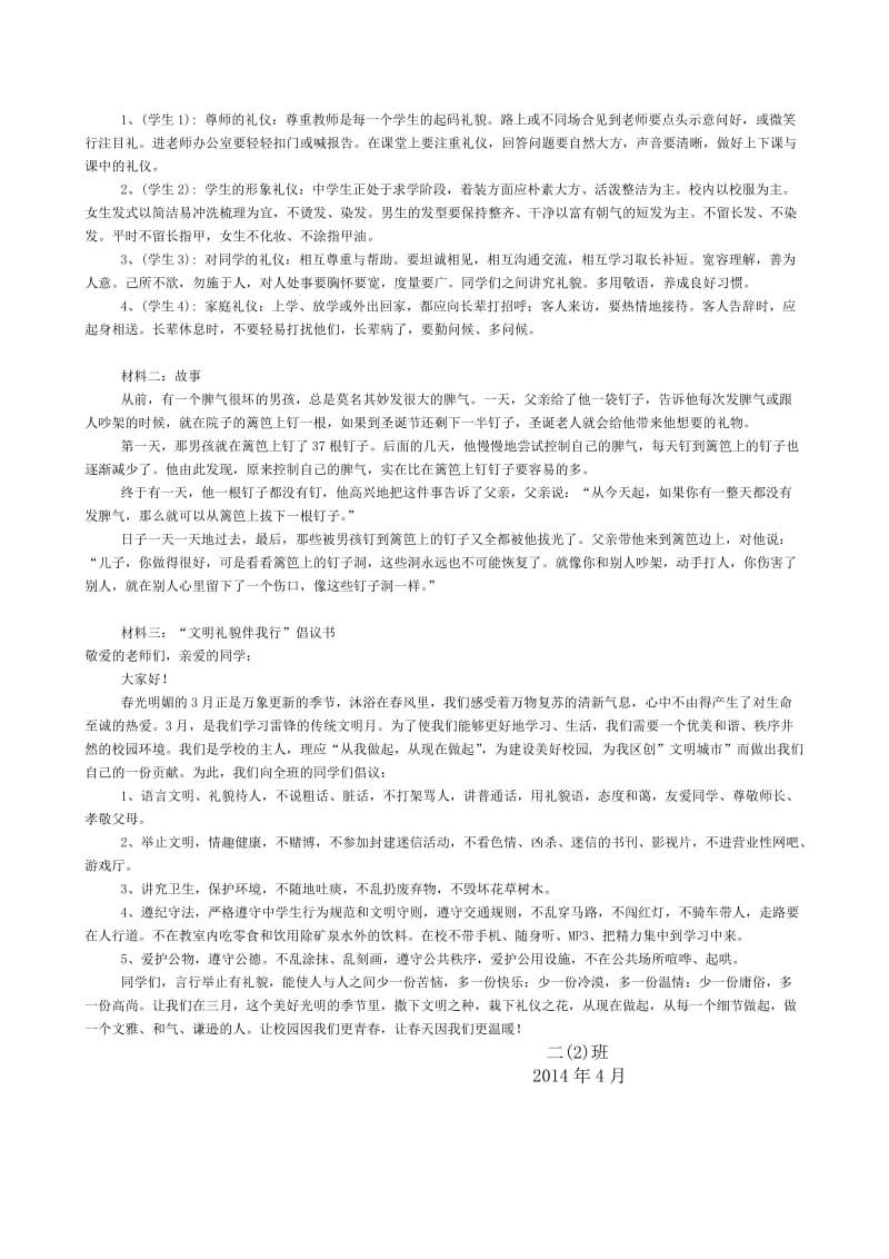 二年级班文明礼仪主题班会活动方案.doc_第3页