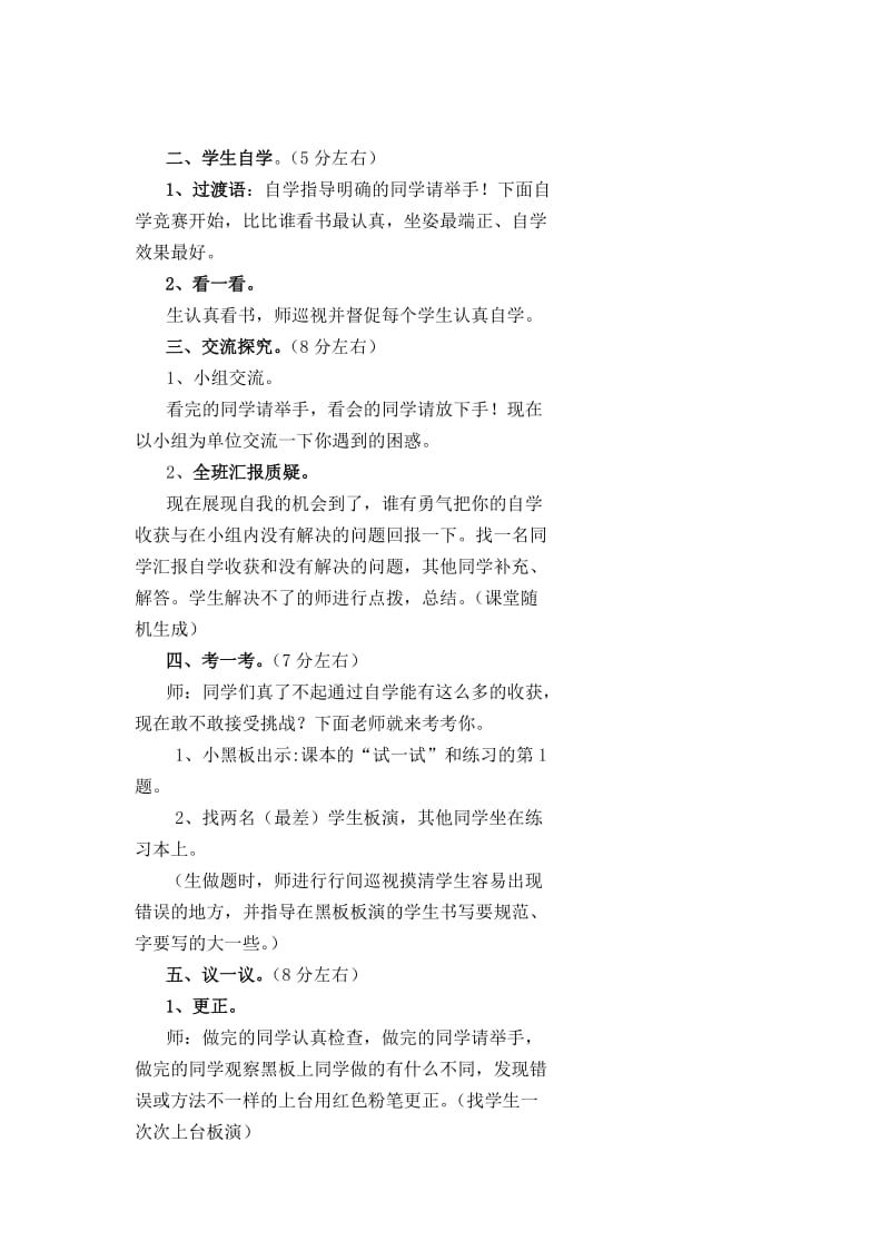 北师大版六年级上册第二单元百分数教学预案.doc_第2页