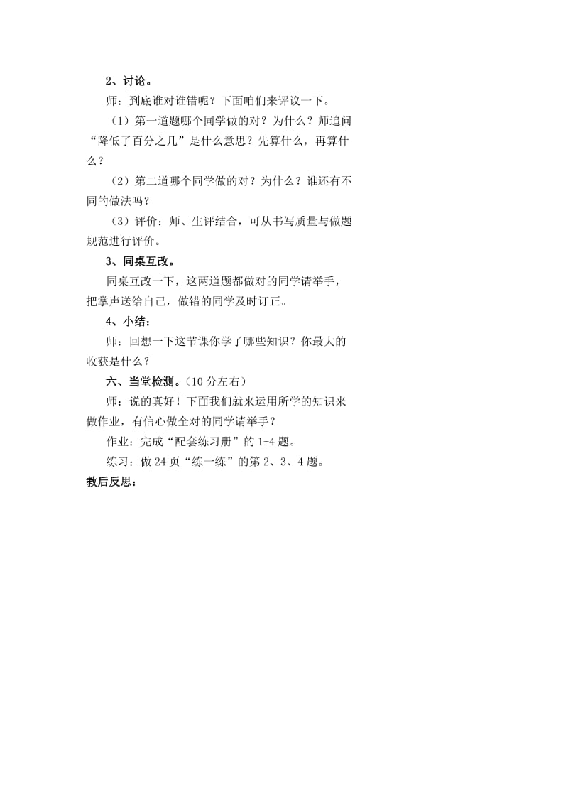 北师大版六年级上册第二单元百分数教学预案.doc_第3页