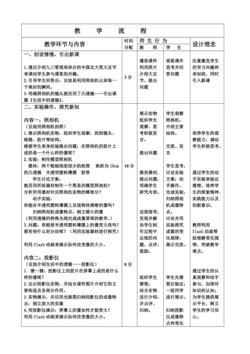 《生活中的透镜》教学设计.doc_第3页