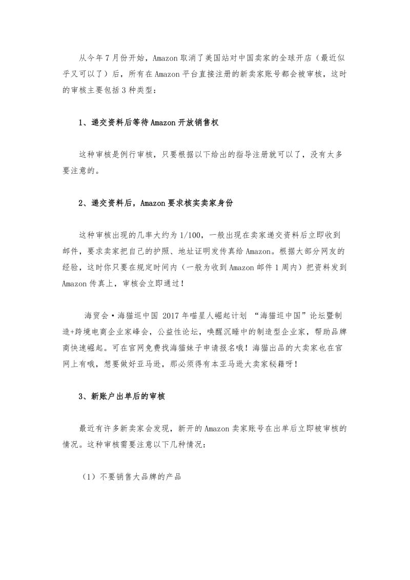 亚马逊开店培训之店铺被封的原因及解决方案.docx_第2页