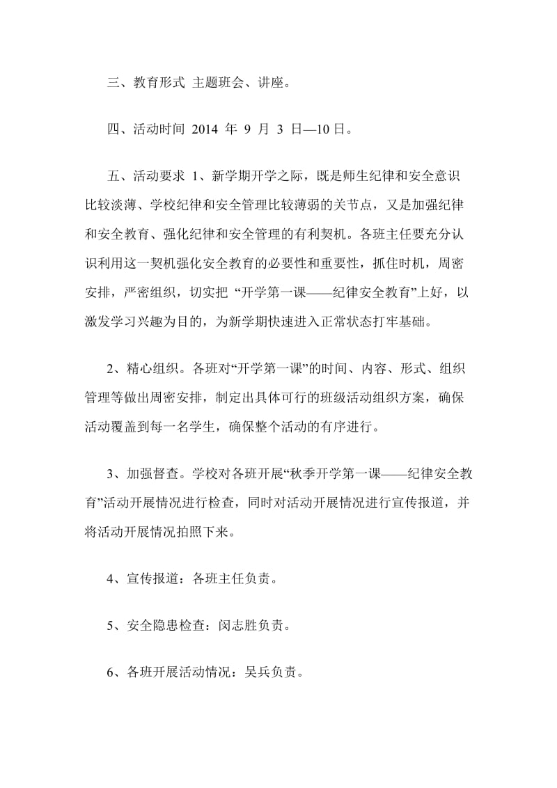 上唐中学安全第一课实施计划.doc_第2页