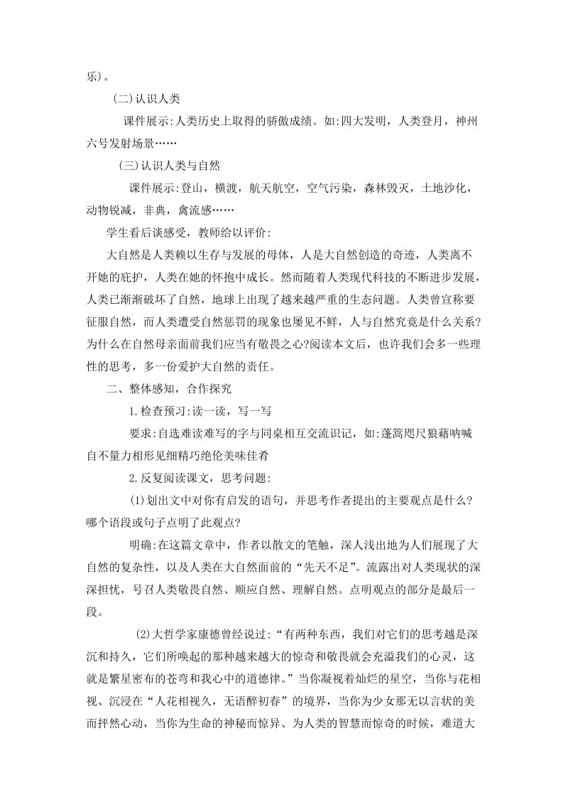 《敬畏自然》教学设计.docx_第2页