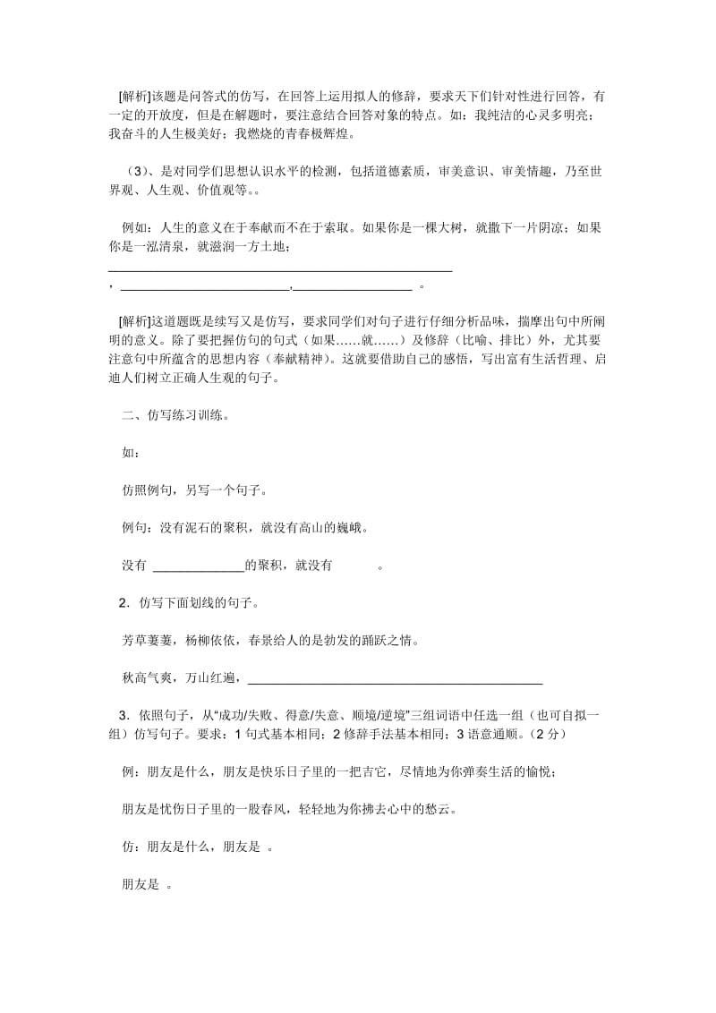 七年级语文下册复习计划.doc_第3页