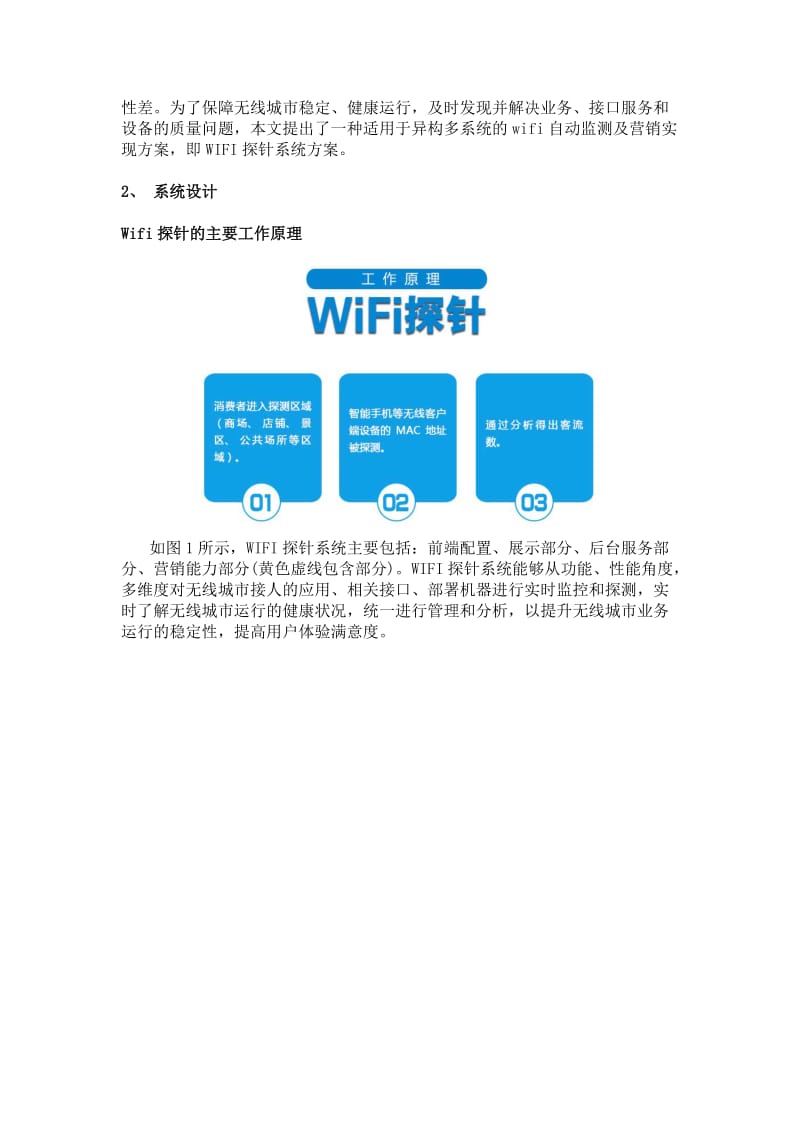 才茂无线城市WiFi探针系统方案.doc_第2页