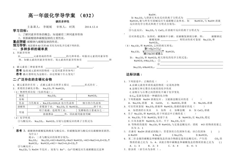 导学案-碳及其化合物之间的转化.doc_第1页