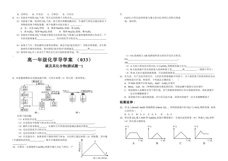 导学案-碳及其化合物之间的转化.doc_第3页