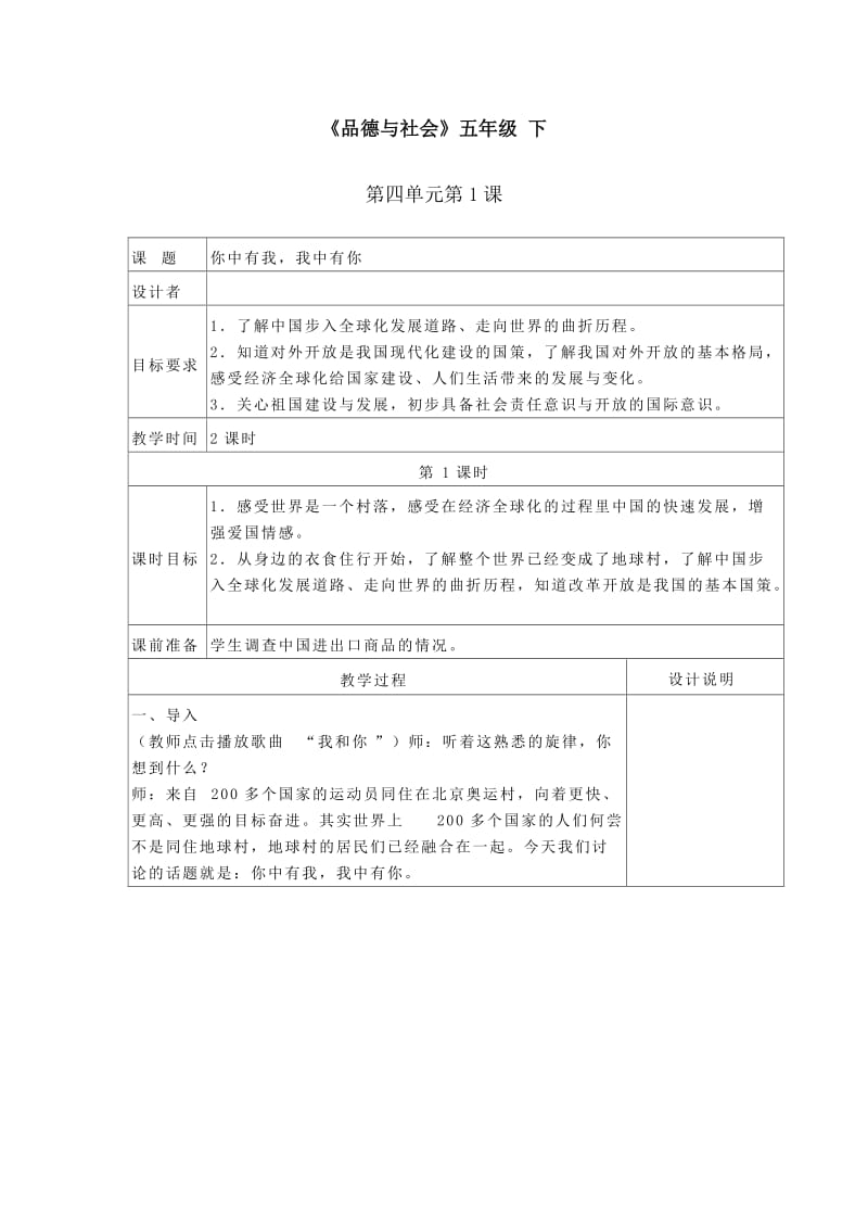 你中有我我中有你教学设计.doc_第1页