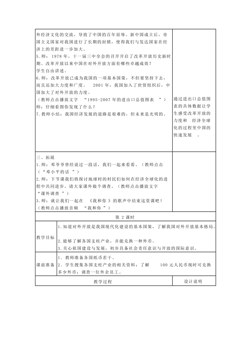 你中有我我中有你教学设计.doc_第3页