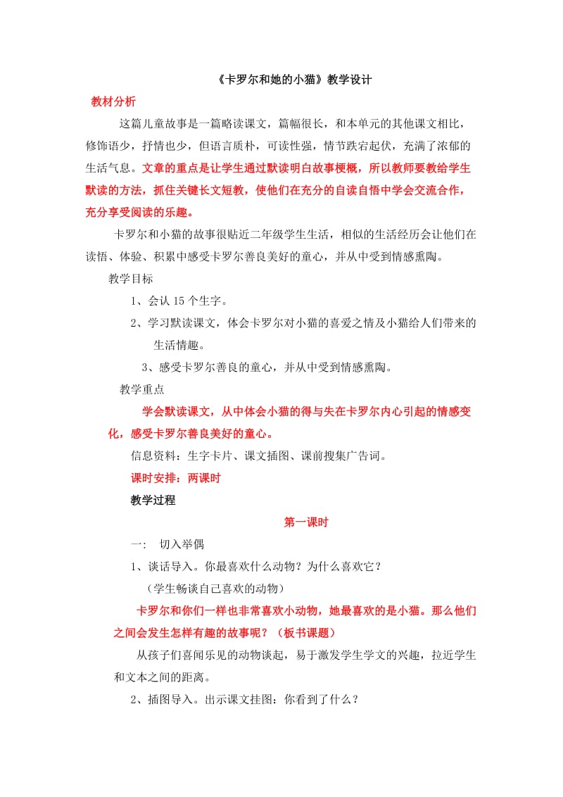 《卡罗尔和她的小猫》教学设计.doc_第1页