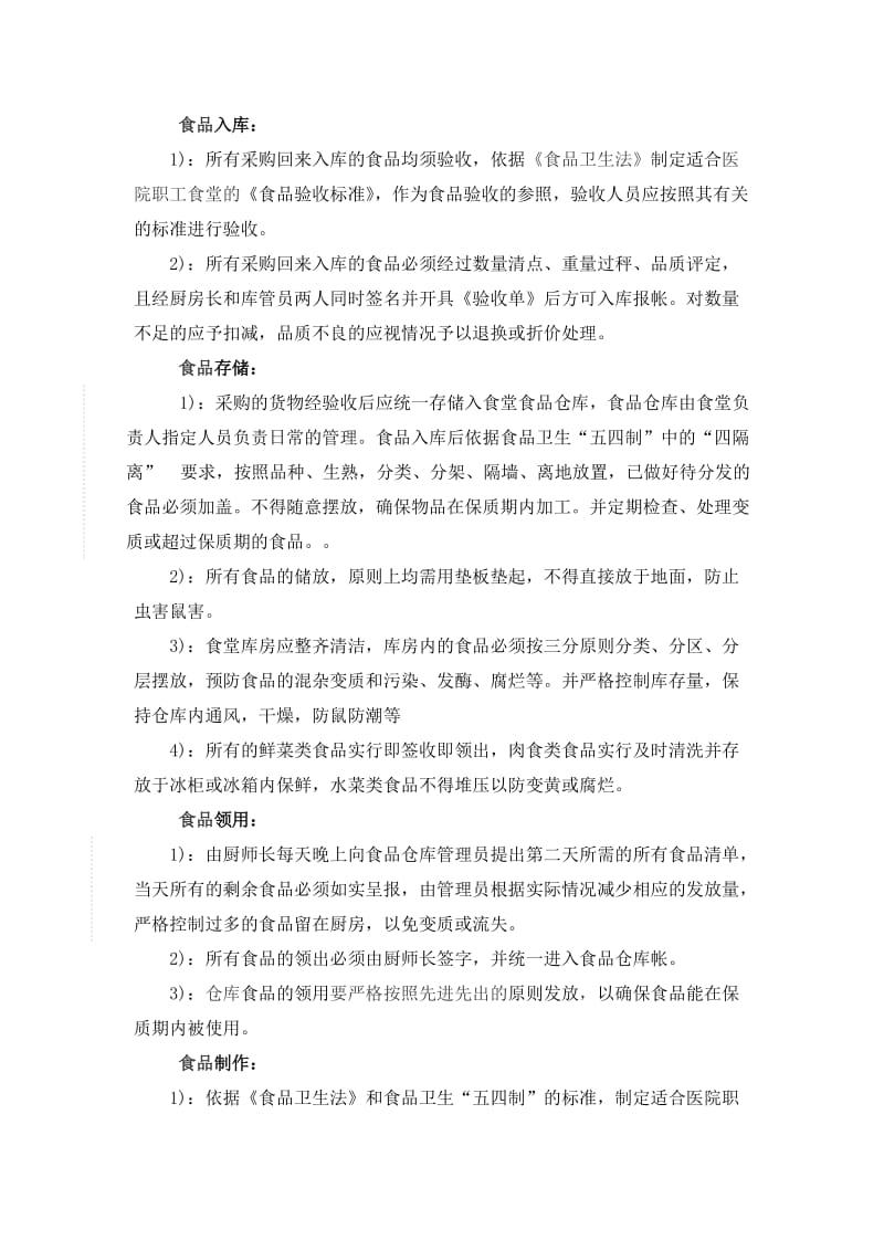 市人民医院职工食堂经营方案.docx_第2页