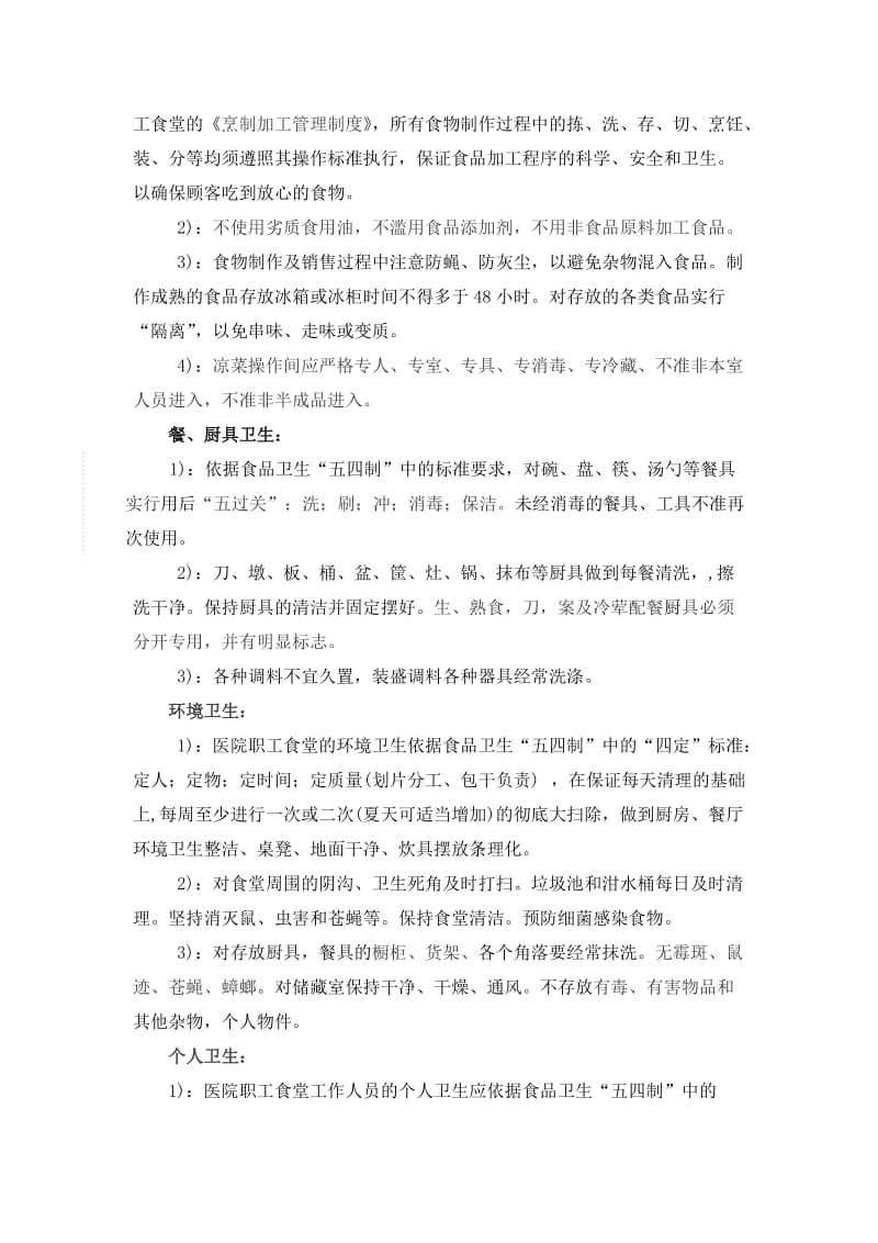 市人民医院职工食堂经营方案.docx_第3页