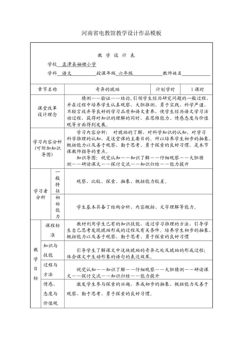 《奇异的琥珀》教学设计模版.doc_第1页